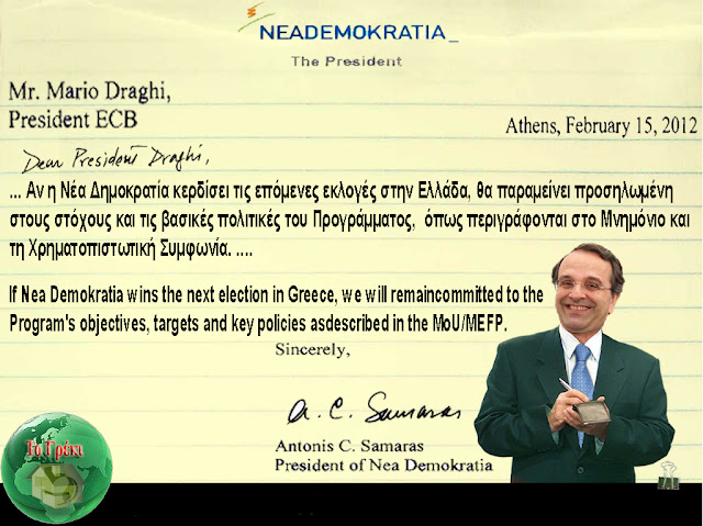 Η επιστολή υποταγής του Σαμαρά!!!